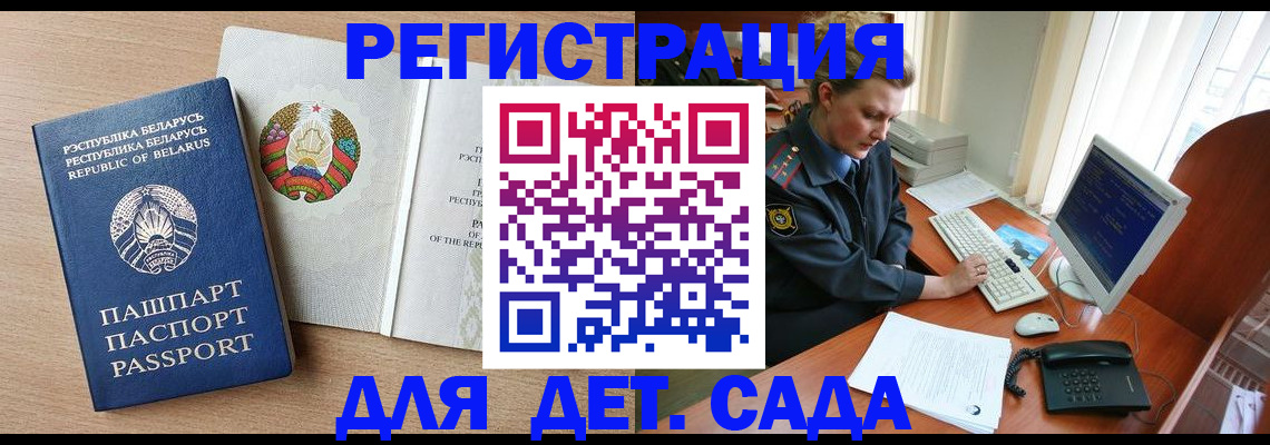 прописка ребенка в Моздоке