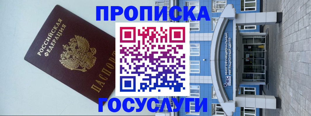 прописка для военкомата в Моздоке