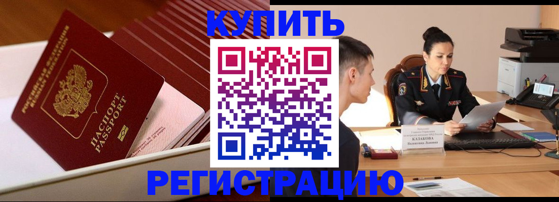 временная регистрация для школы в Моздоке