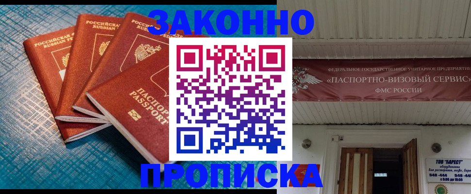 прописка для работы в Моздоке