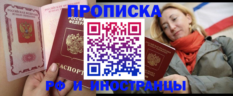 прописка регистрация в Моздоке