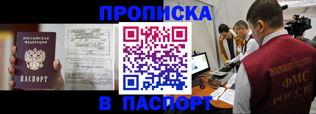 прописка паспорт в Моздоке