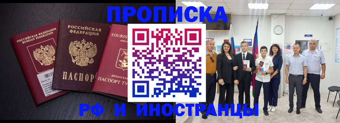 временная регистрация недорого в Моздоке